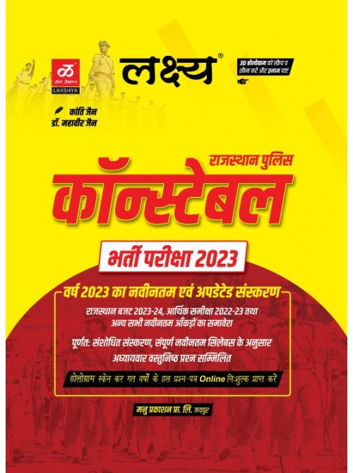 Lakshya Rajasthan Police Constable (H) at Ashirwad Publication